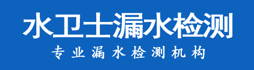 翔安区暗管漏水检测