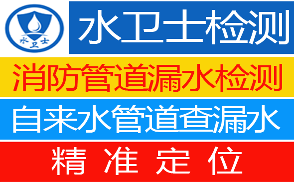 翔安区暗管漏水检测